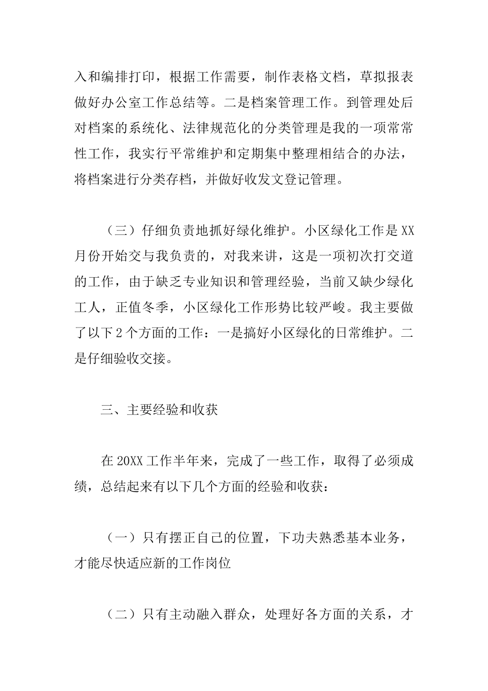 办公室文员每月工作情况小结_第3页