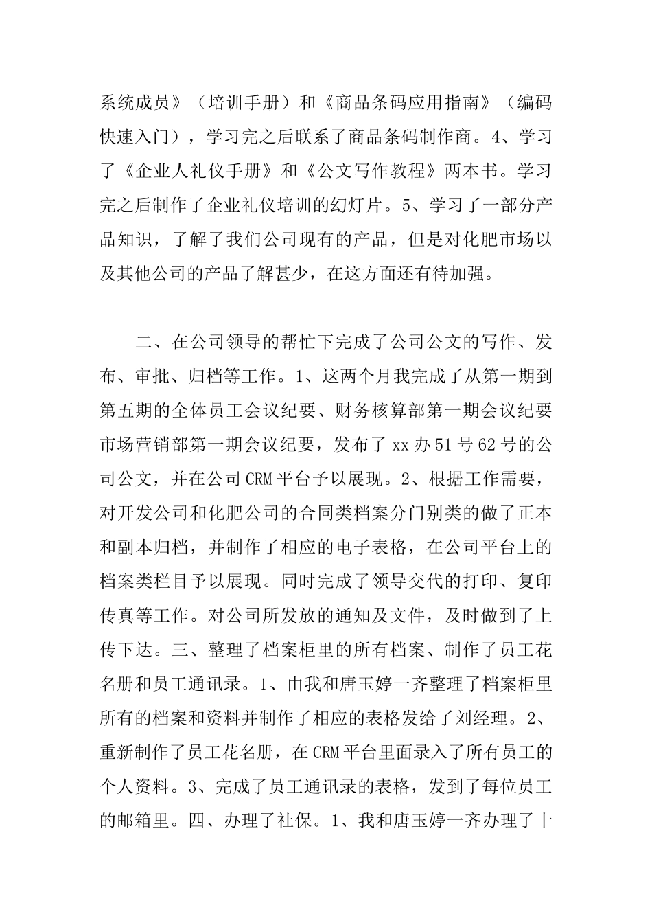 办公室文员的一个月工作小结_第2页