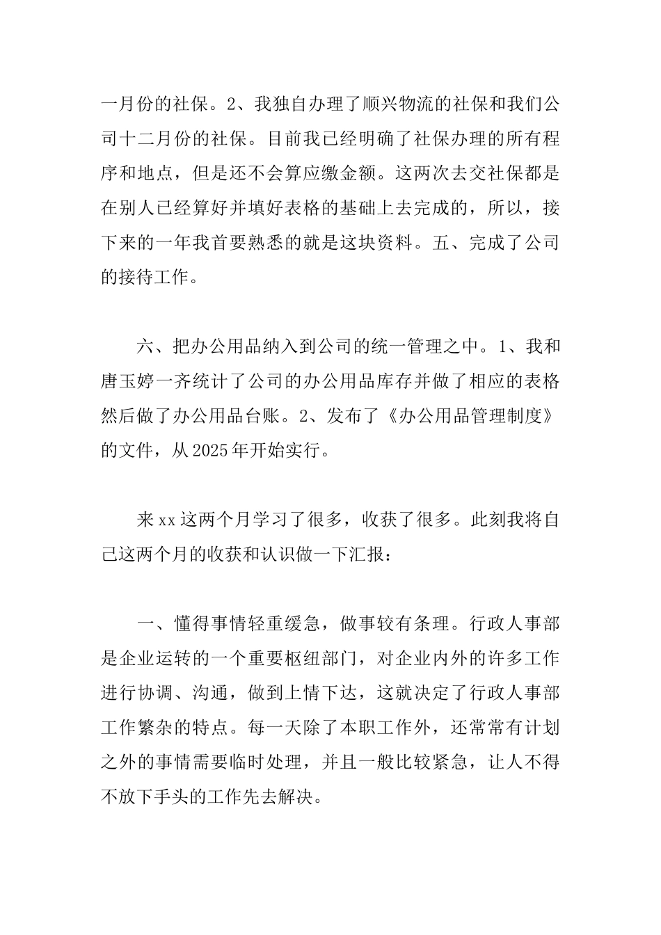 办公室文员的一个月工作小结_第3页