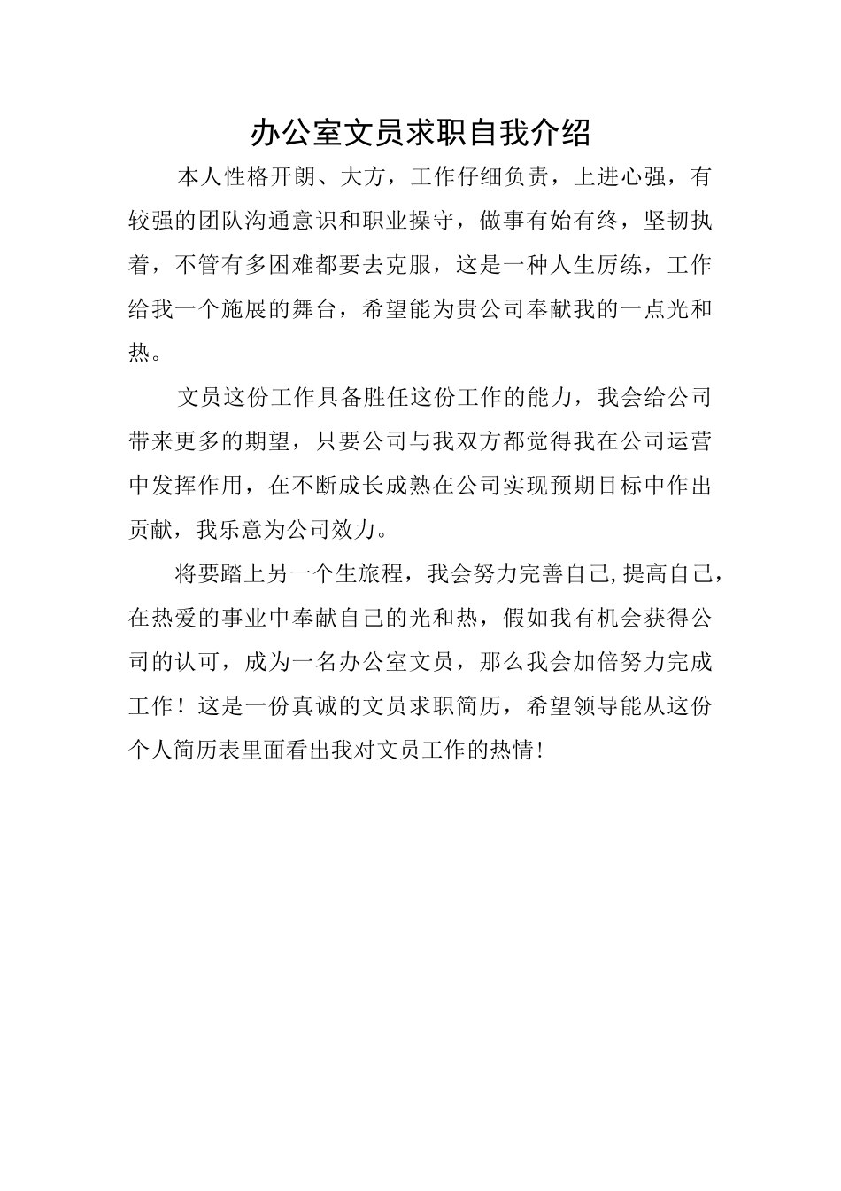 办公室文员求职自我介绍_第1页