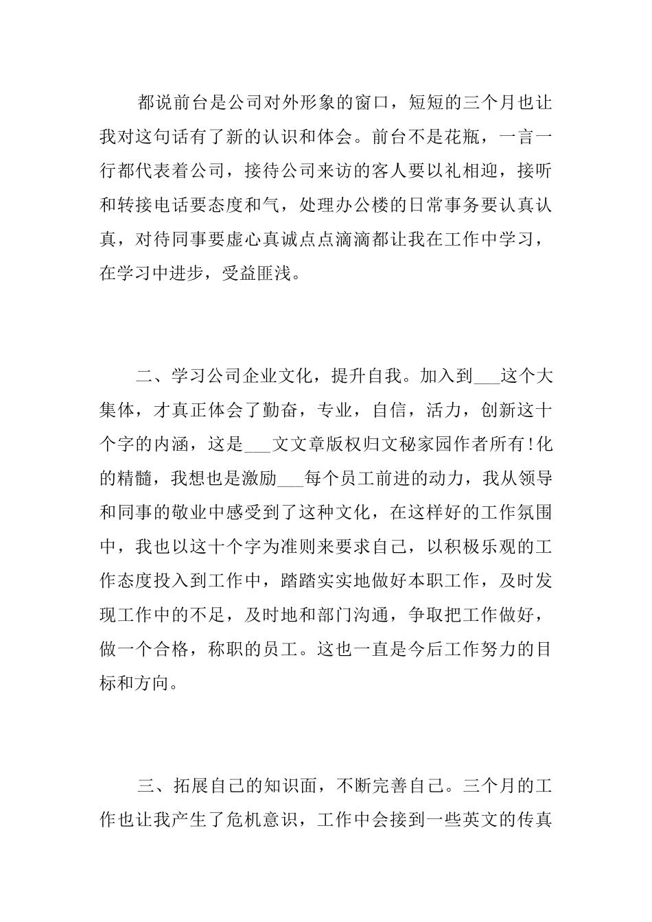 办公室文员试用期工作总结三篇_第2页