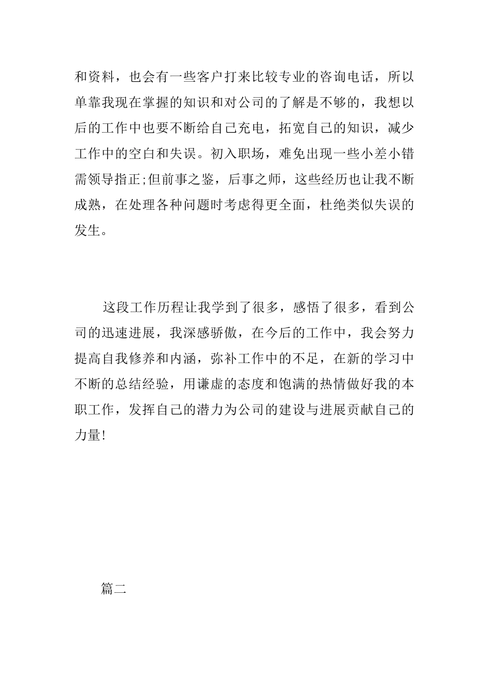 办公室文员试用期工作总结三篇_第3页