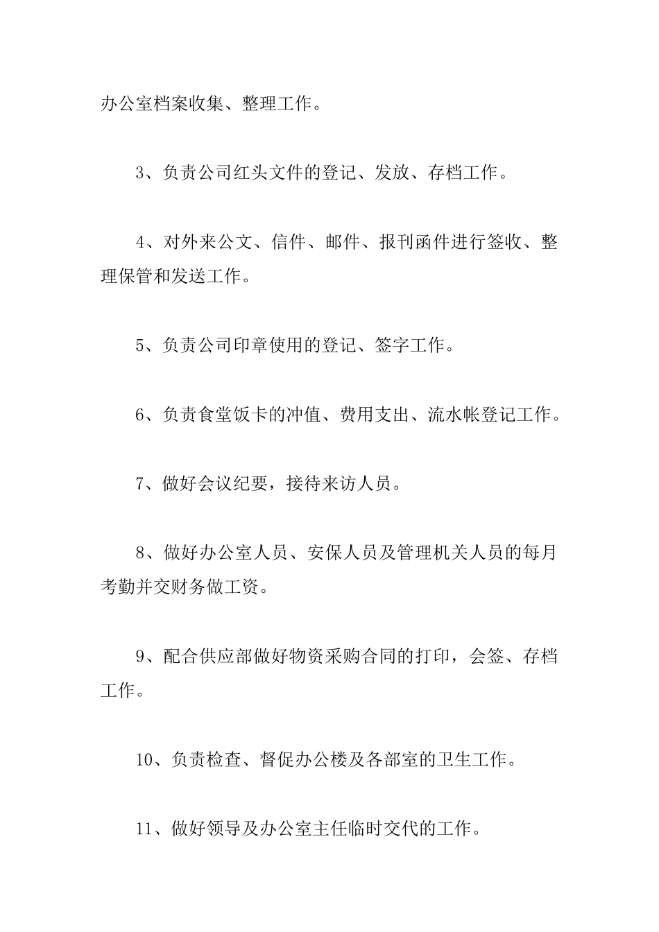 办公室文员月工作小结_第2页