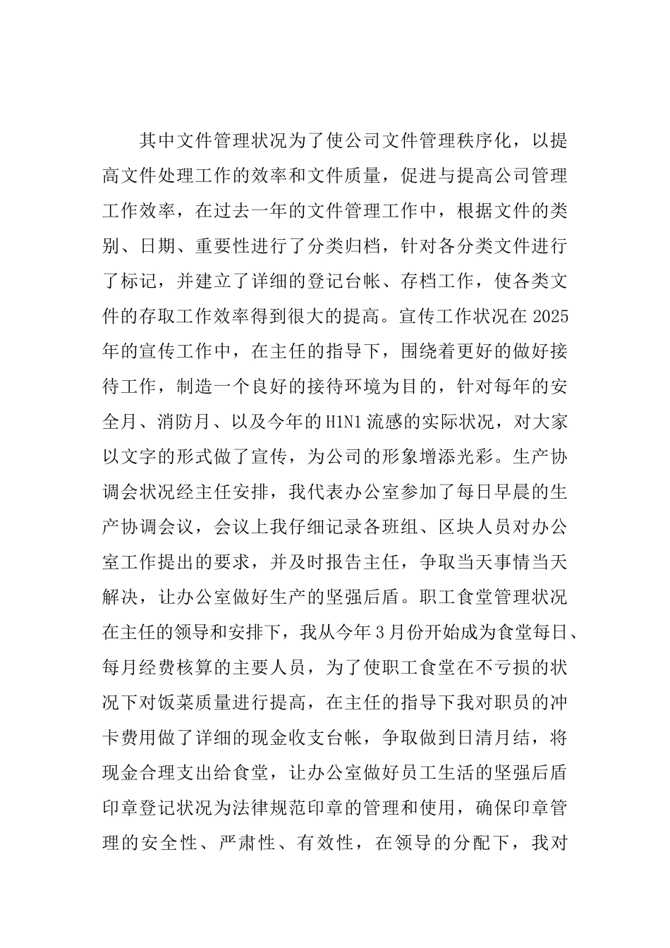 办公室文员月工作小结_第3页