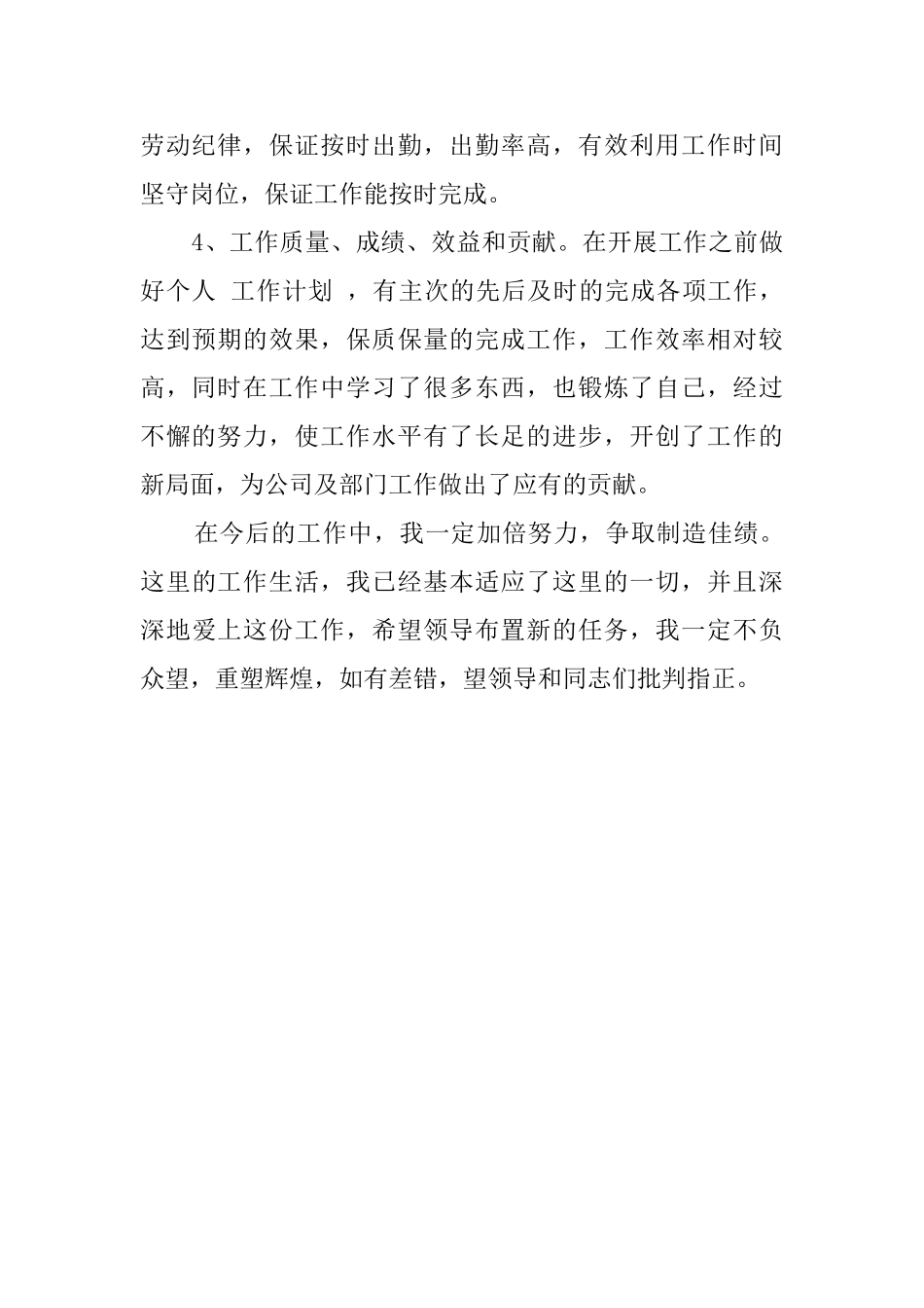 办公室文员的自我鉴定_第2页