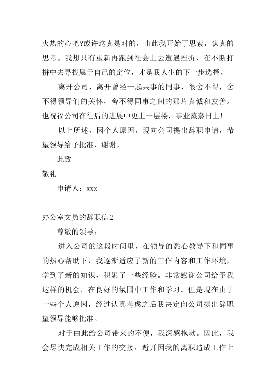 办公室文员的辞职信6篇_第2页