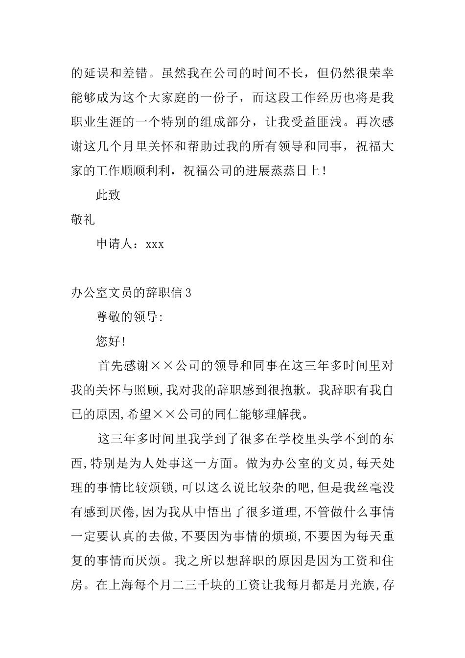 办公室文员的辞职信6篇_第3页
