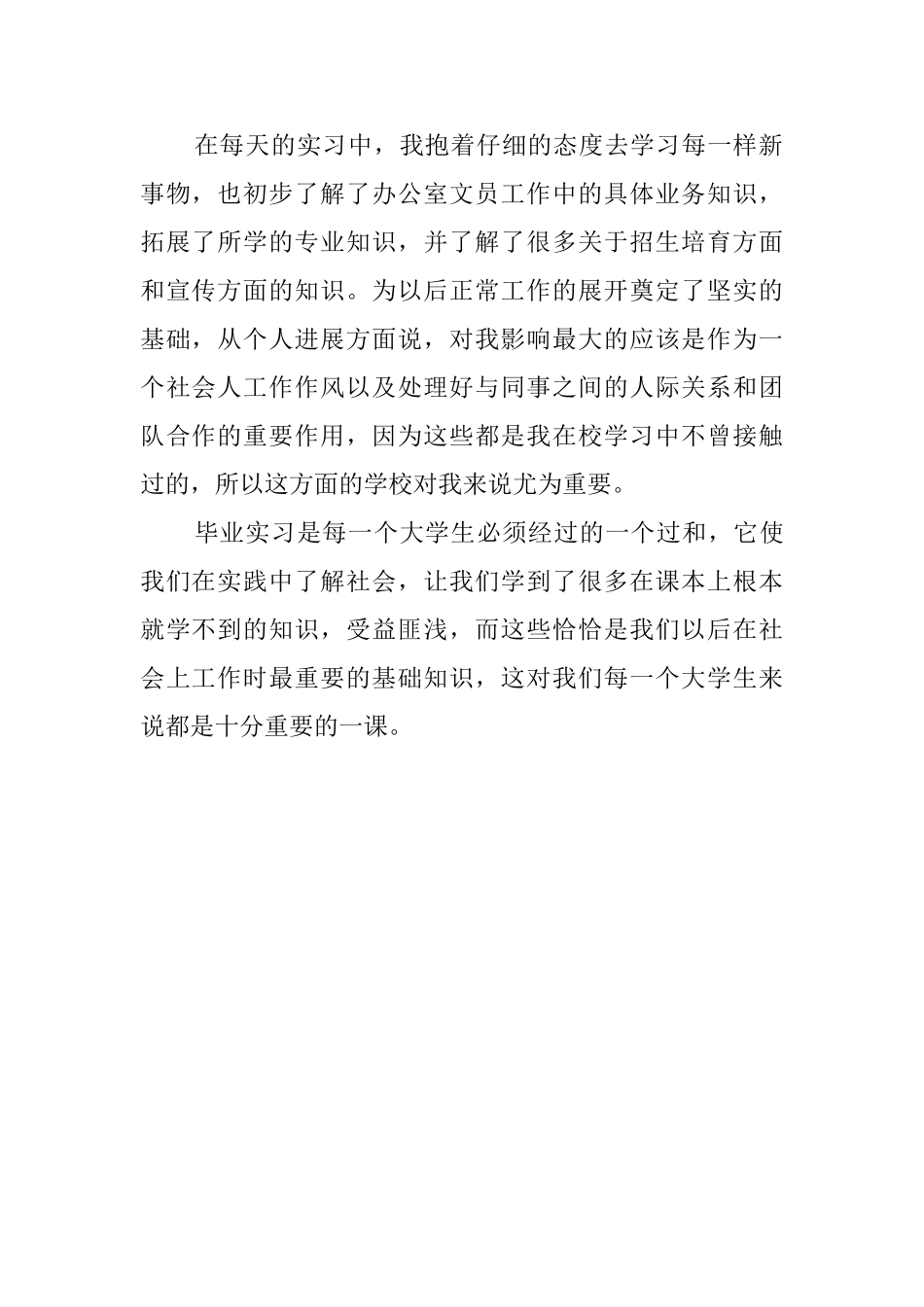 办公室文员的实习总结报告_第2页