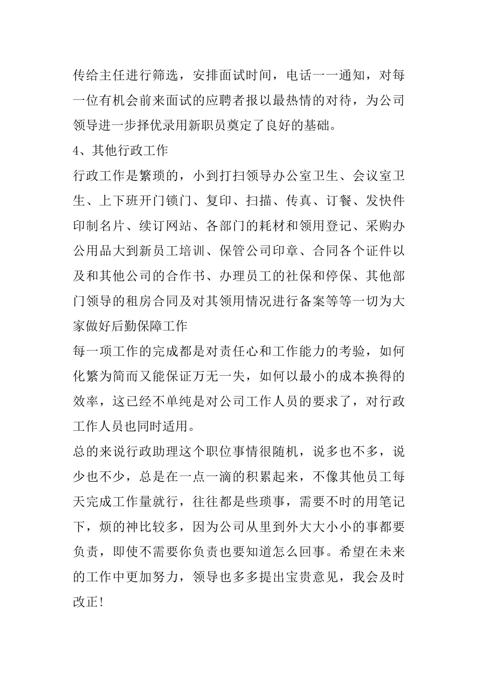 办公室文员试用期心得精选范文5篇2025_第2页