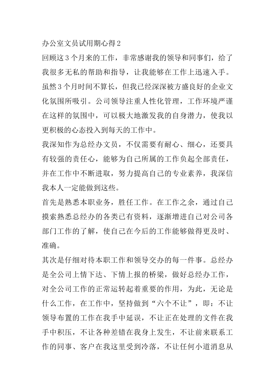 办公室文员试用期心得精选范文5篇2025_第3页