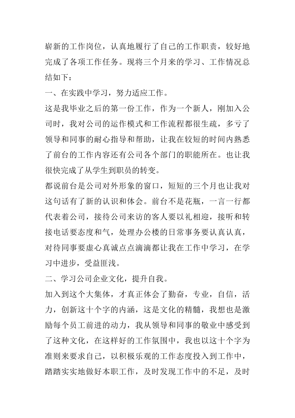 办公室文员试用期心得精选范文5篇最新_第3页