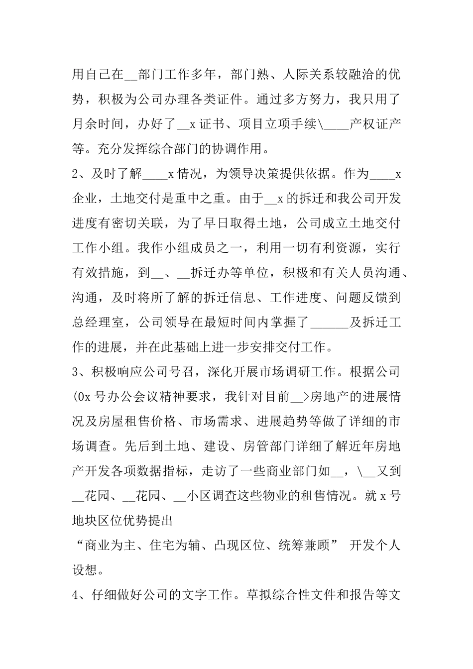 办公室文员试用期心得精选范文5篇_第2页