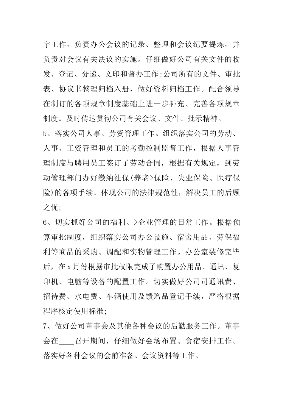 办公室文员试用期心得精选范文5篇_第3页