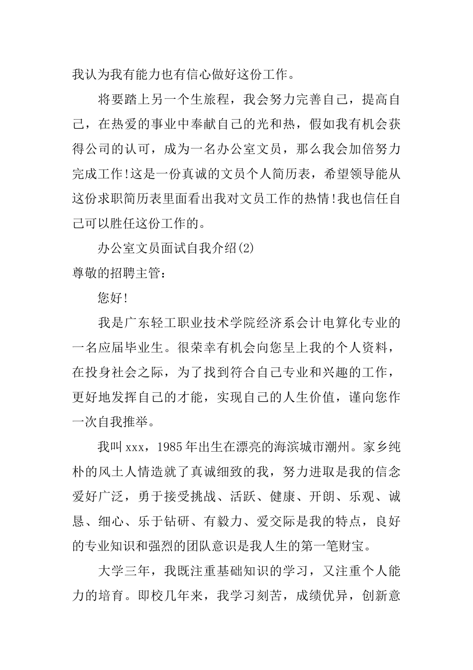 办公室文员面试自我介绍四篇_第2页