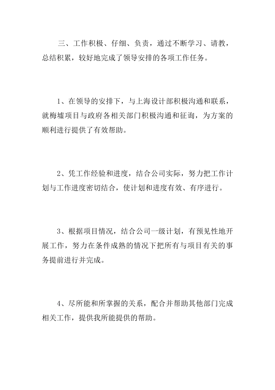 办公室文员试用期转正工作个人总结_第2页