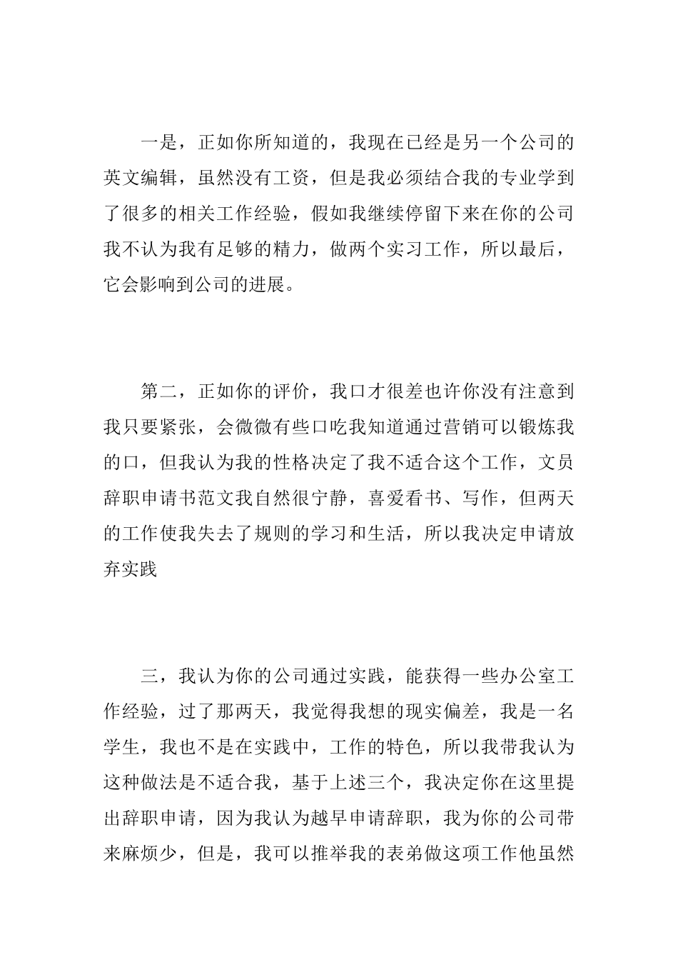 办公室文员辞职报告5篇_第2页