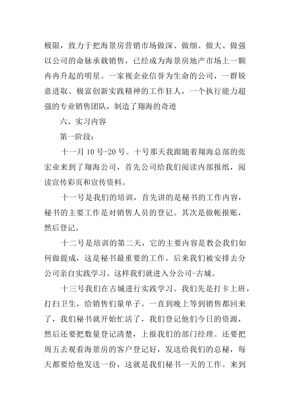 办公室文秘实习工作报告_第2页