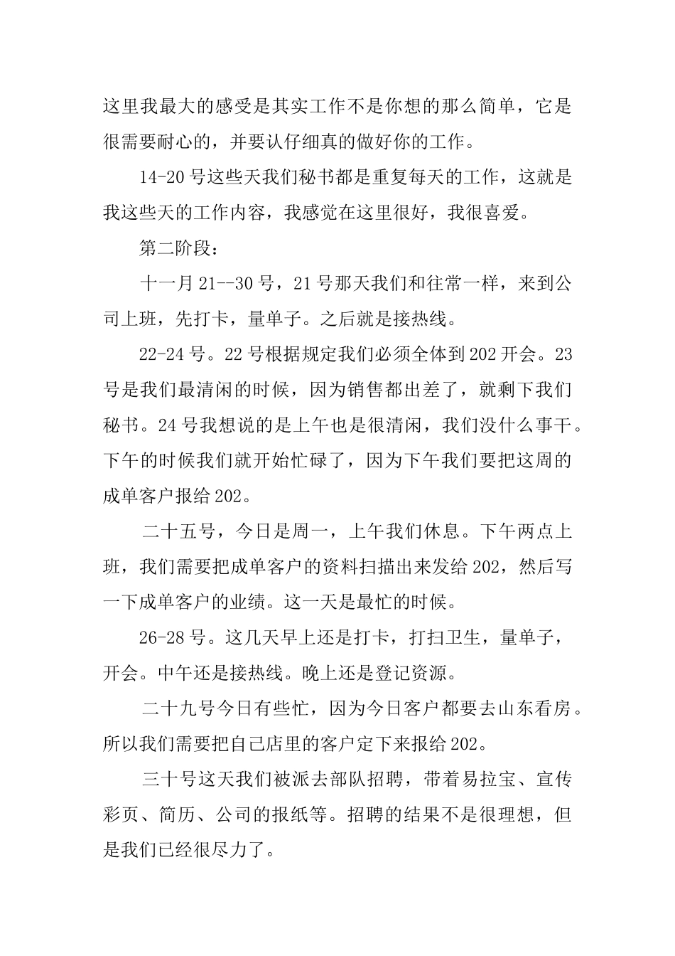 办公室文秘实习工作报告_第3页