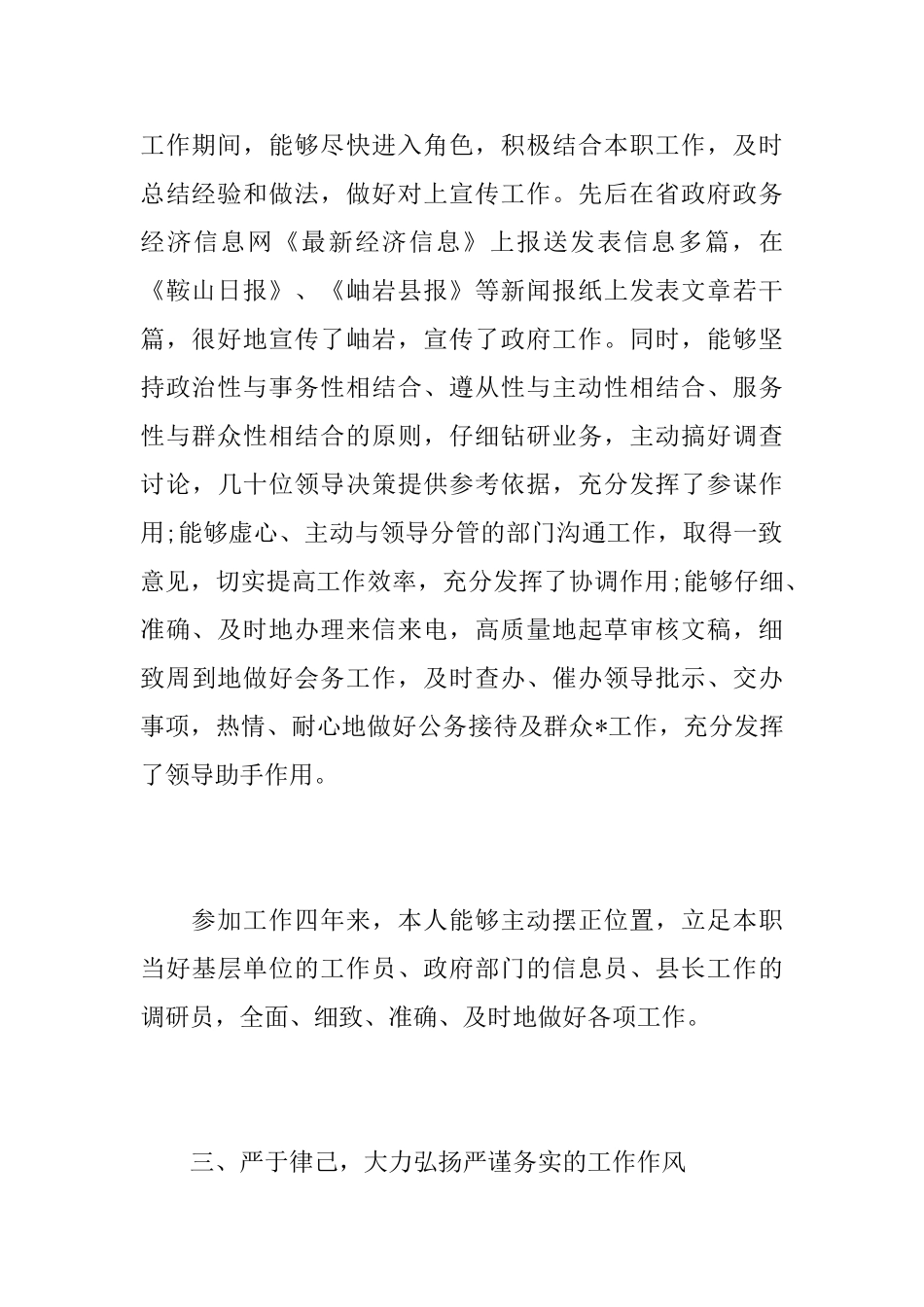 办公室文秘个人年终总结_第3页