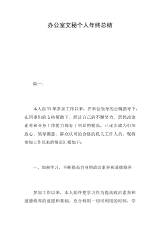 办公室文秘个人年终总结