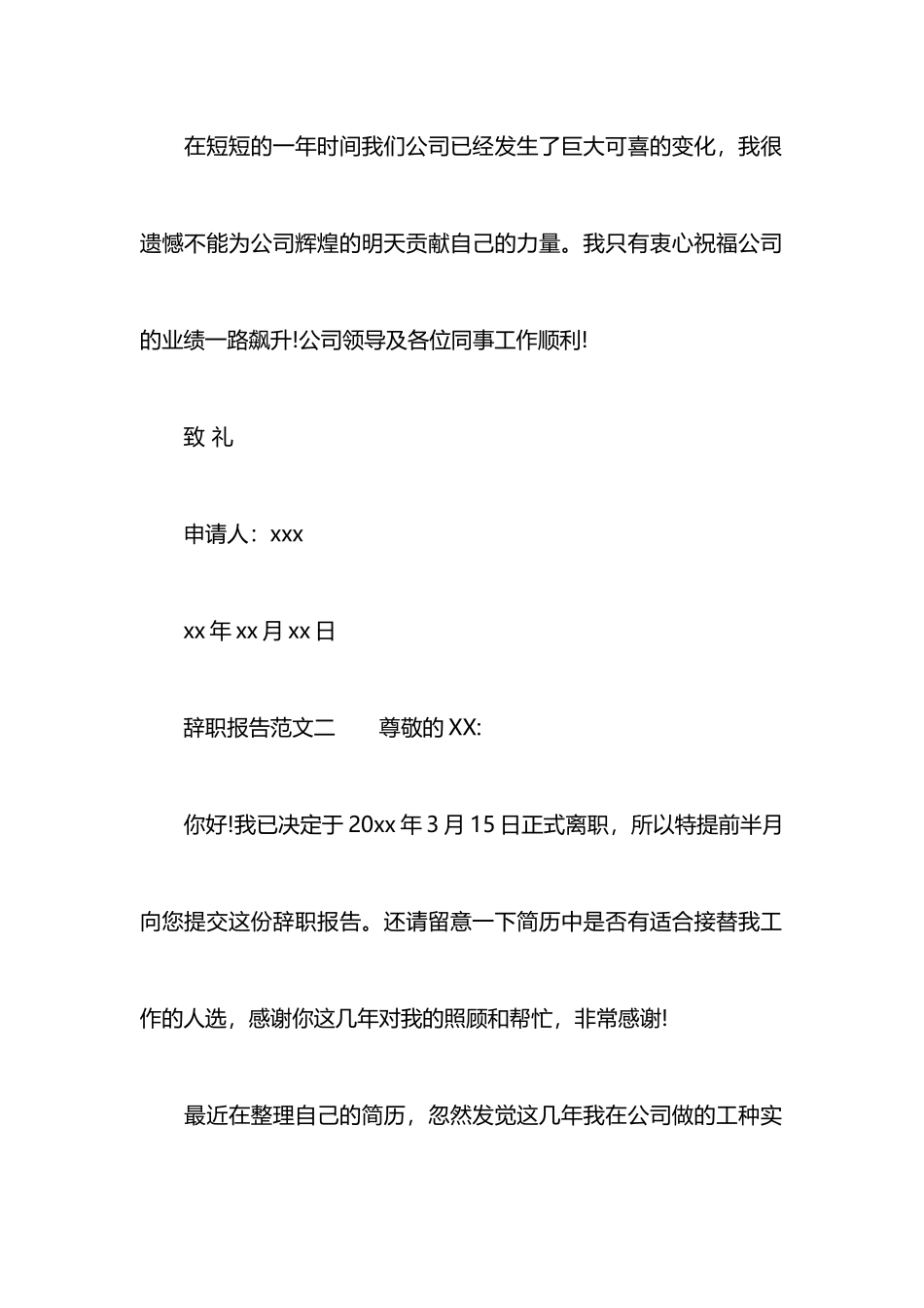 办公室文员辞职报告实用范文_第2页