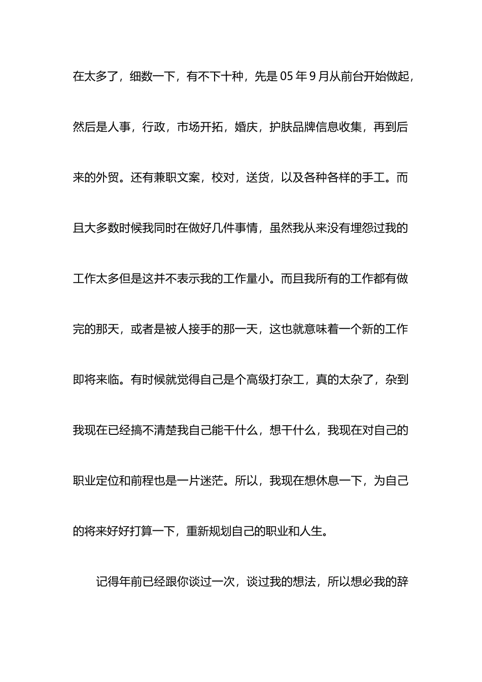 办公室文员辞职报告实用范文_第3页