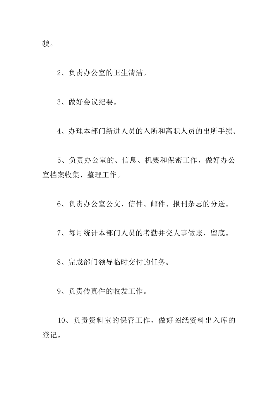 办公室文员转正述职报告模板_第2页