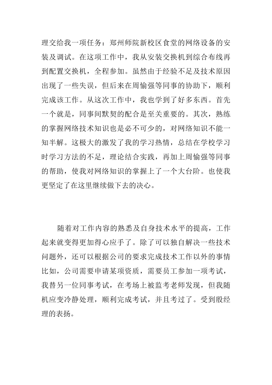 办公室文秘试用期工作总结三篇_第3页