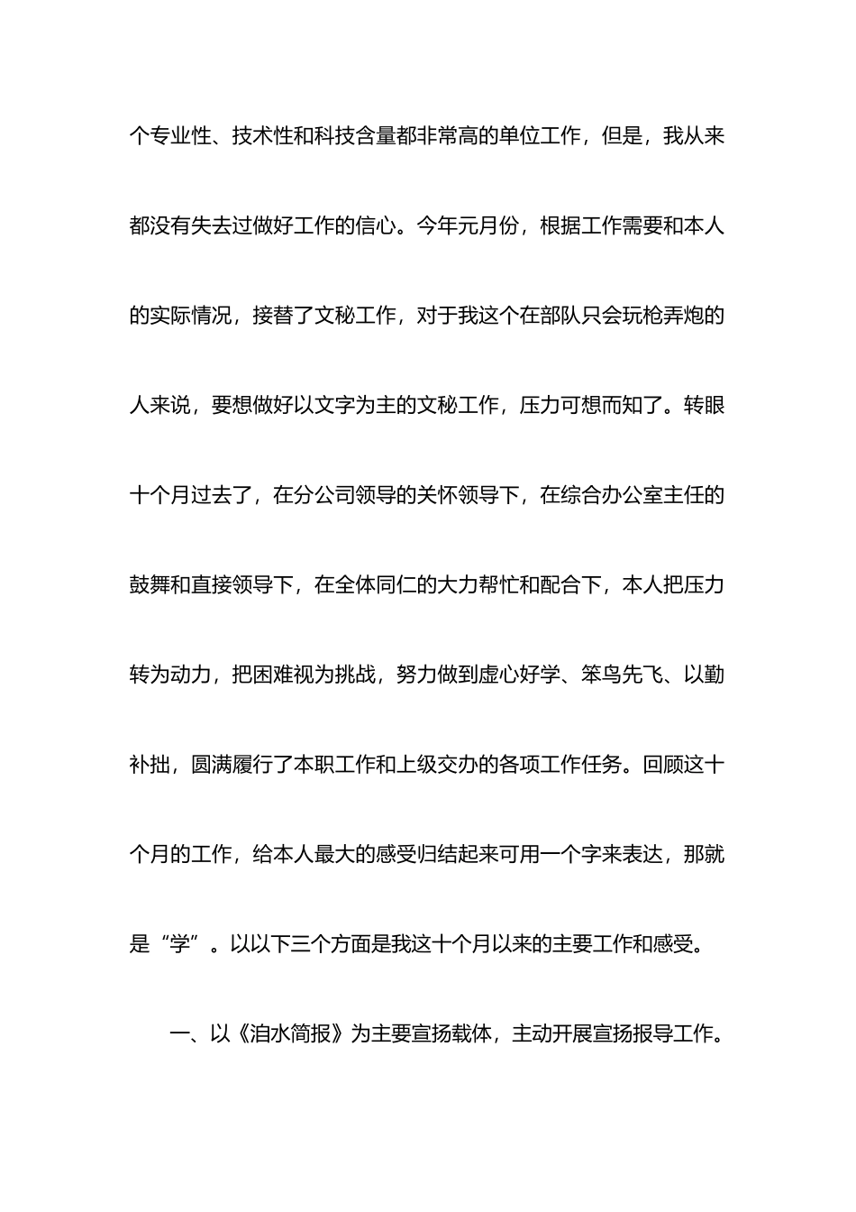 办公室文秘述职报告_第2页
