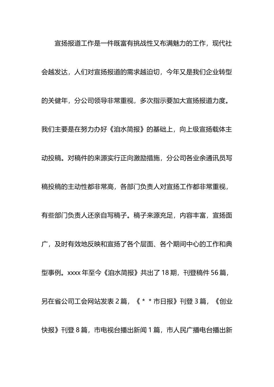 办公室文秘述职报告_第3页