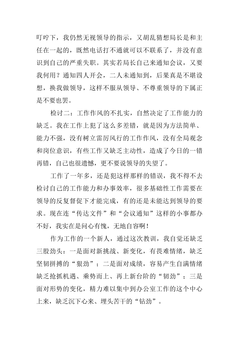 办公室新人工作检讨书范文_第2页