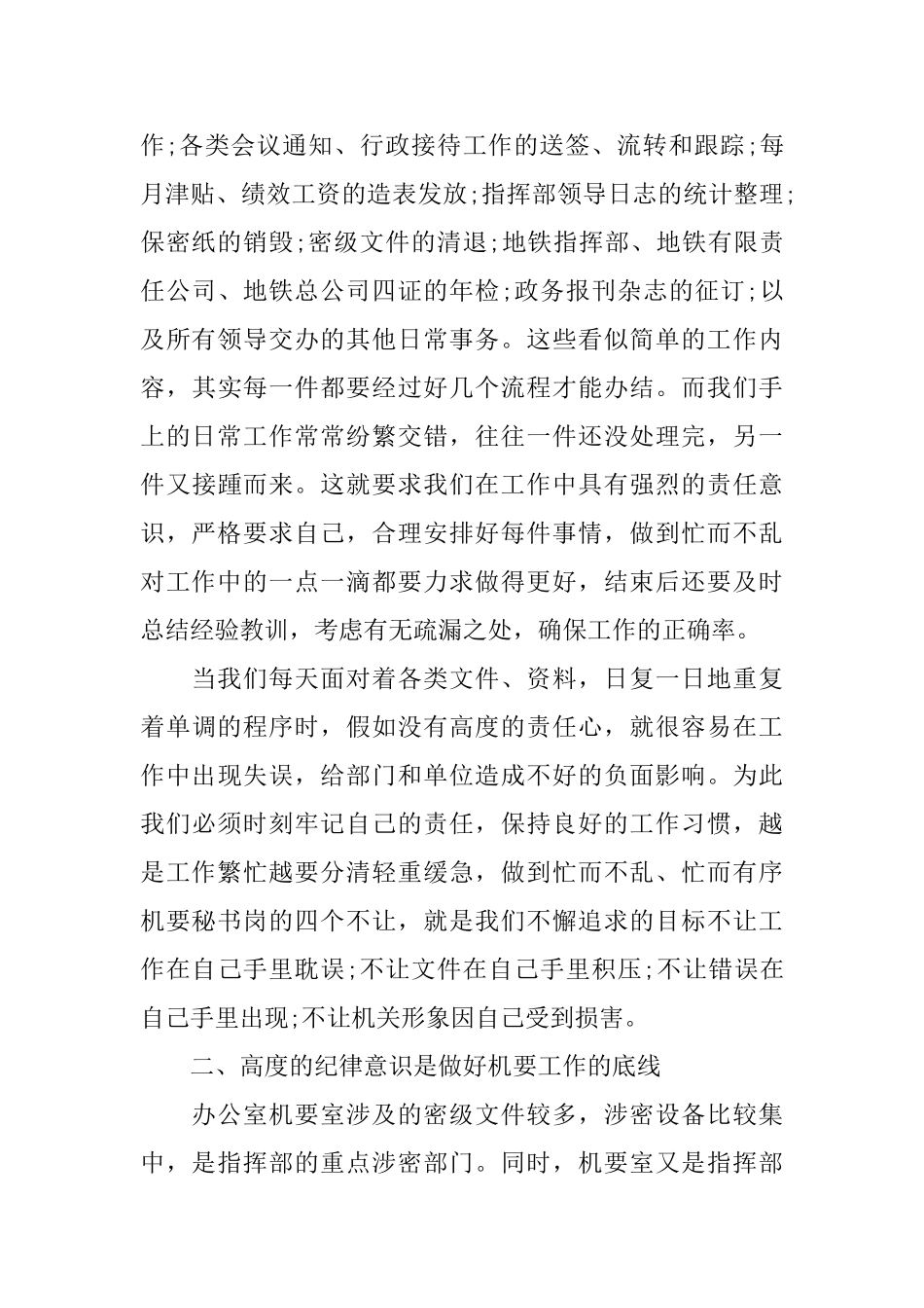 办公室机要秘书总结_第2页