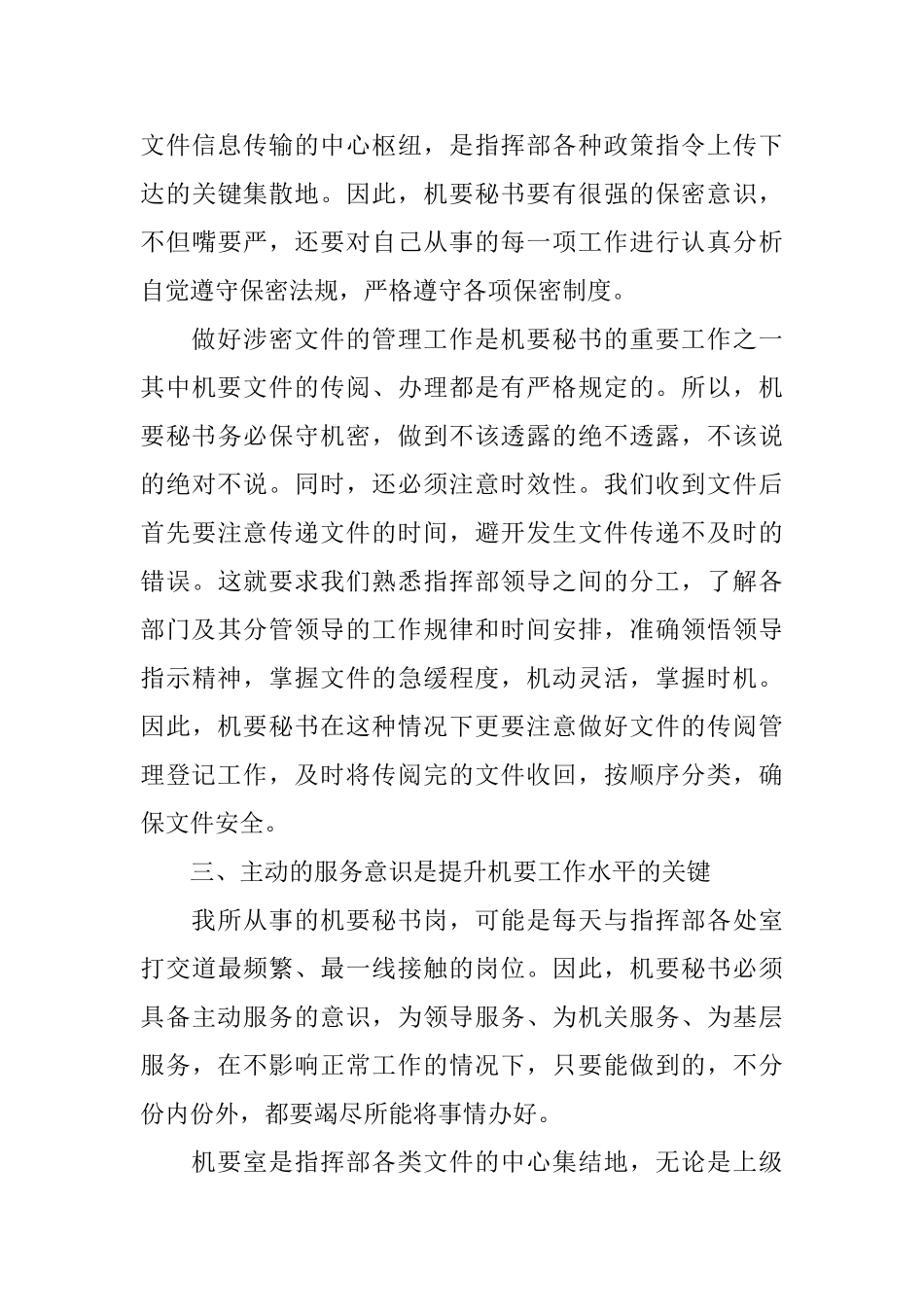办公室机要秘书总结_第3页