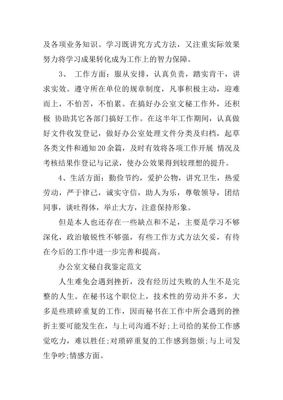 办公室文秘实习自我鉴定范文_第2页
