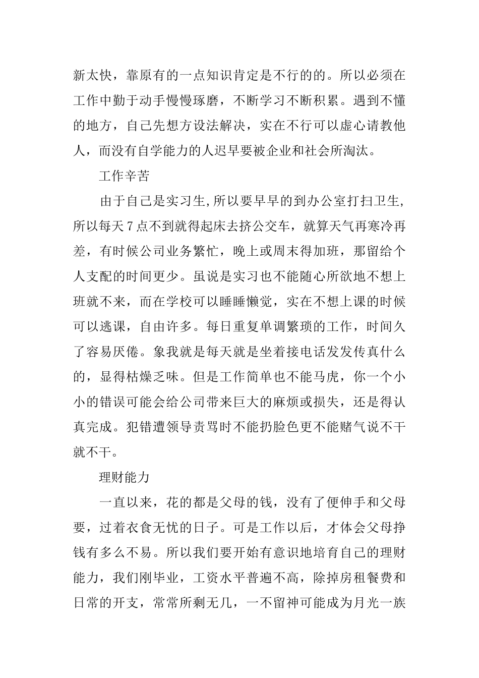 办公室文秘实习报告_第2页