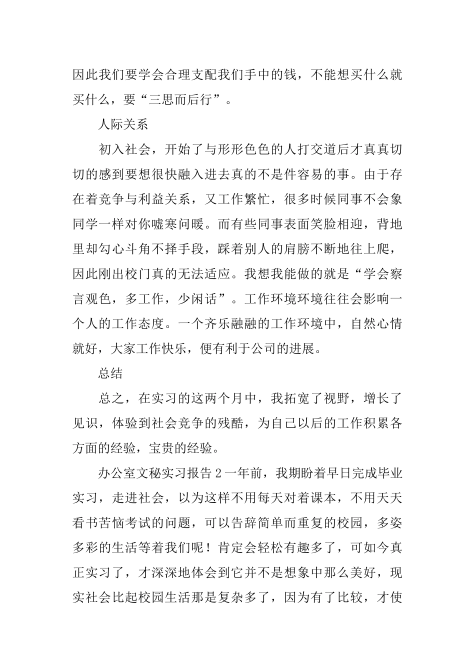 办公室文秘实习报告_第3页