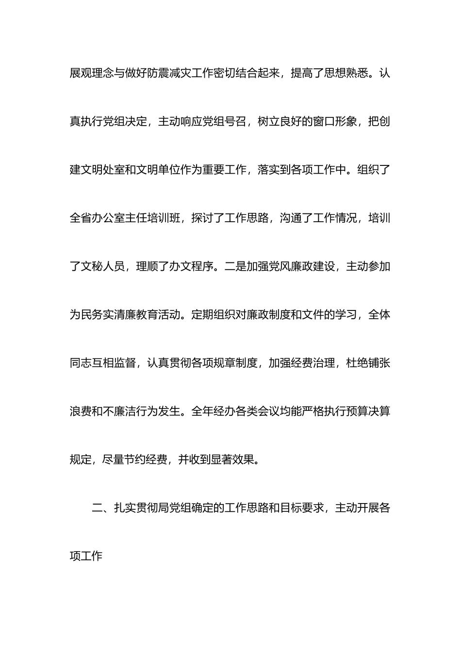 办公室申报单位文明处室自查报告_第2页