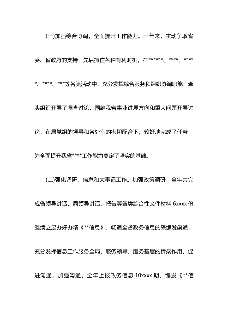 办公室申报单位文明处室自查报告_第3页