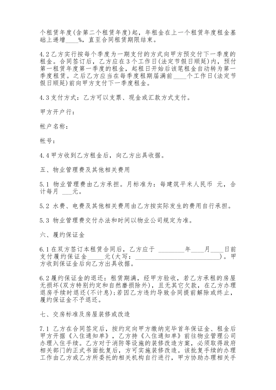 办公室用房租赁合同书范本专业版——范本_第2页