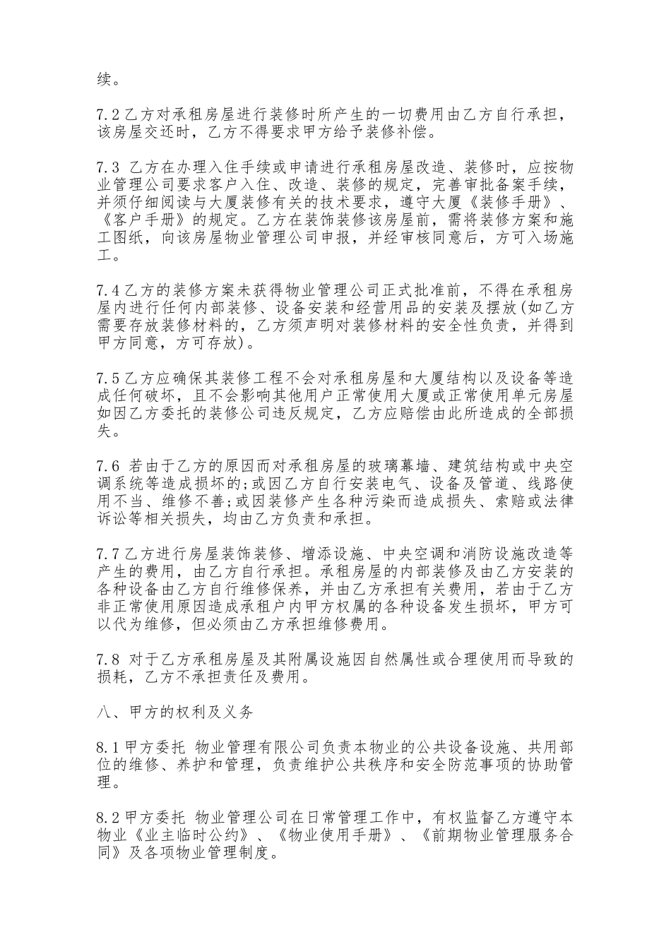 办公室用房租赁合同书范本专业版——范本_第3页