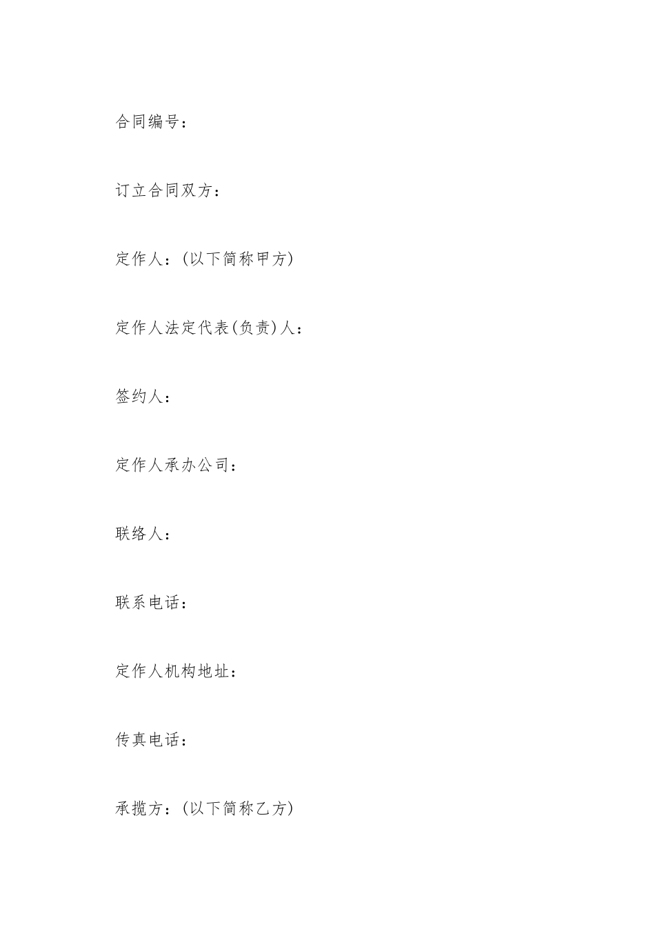 办公室的装修合同书_第2页