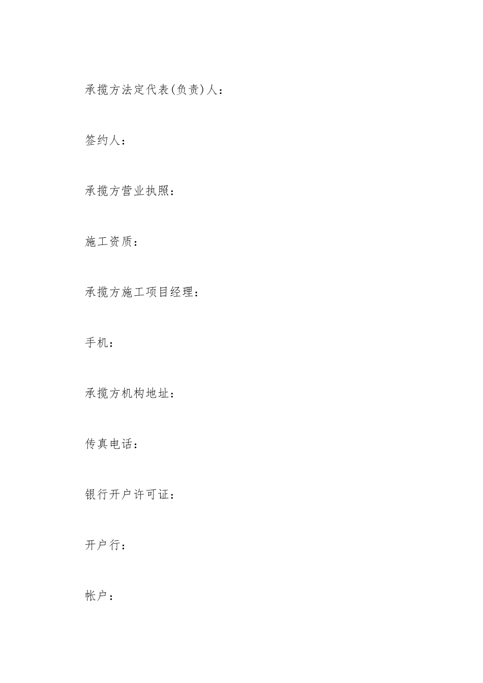 办公室的装修合同书_第3页