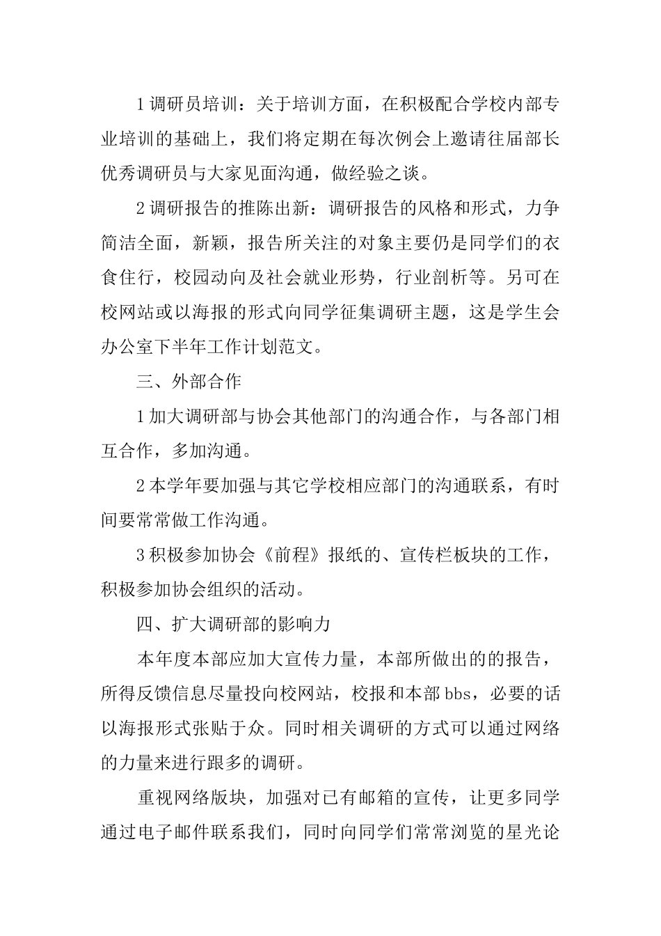 办公室的下半年工作计划_第2页