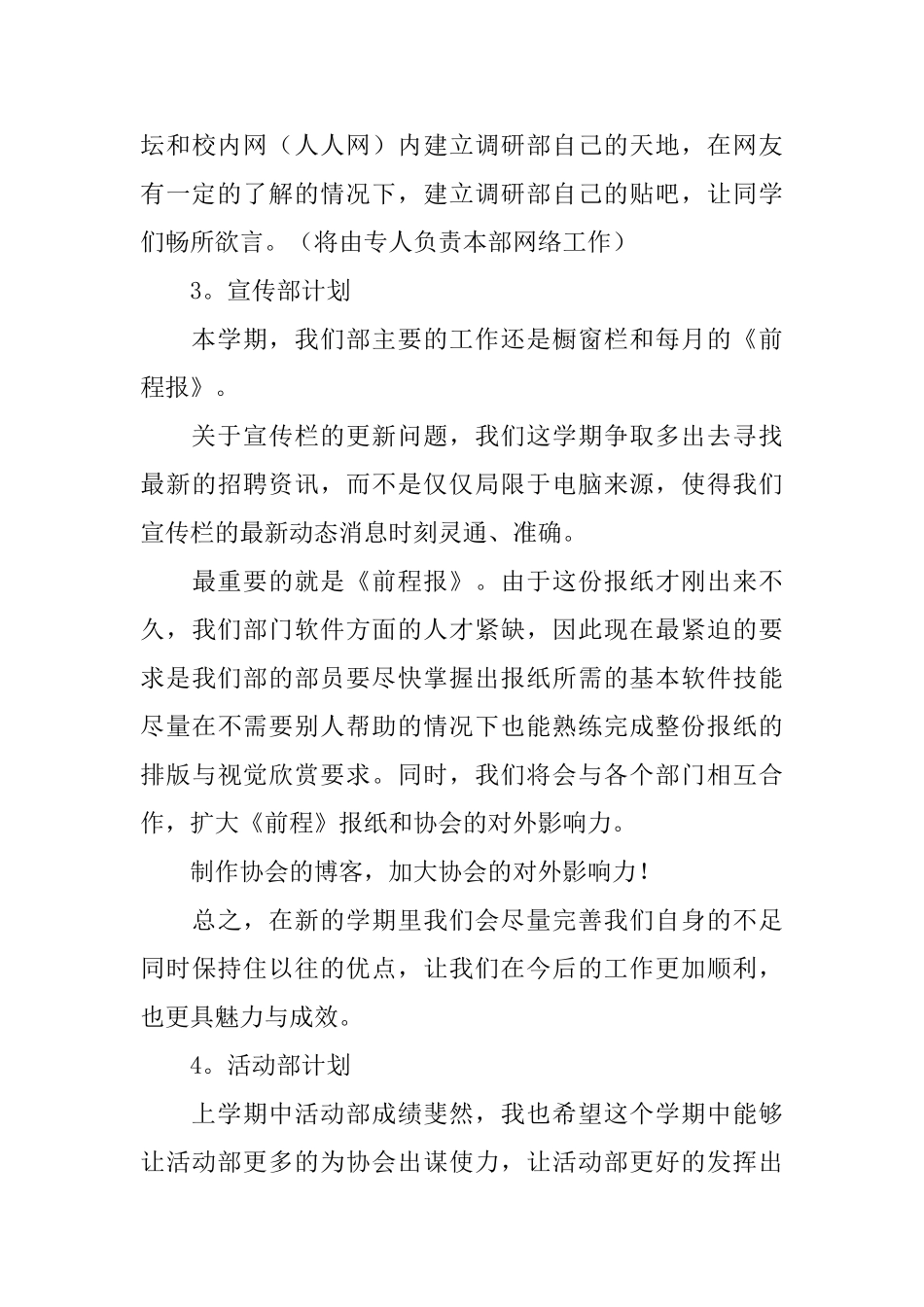 办公室的下半年工作计划_第3页