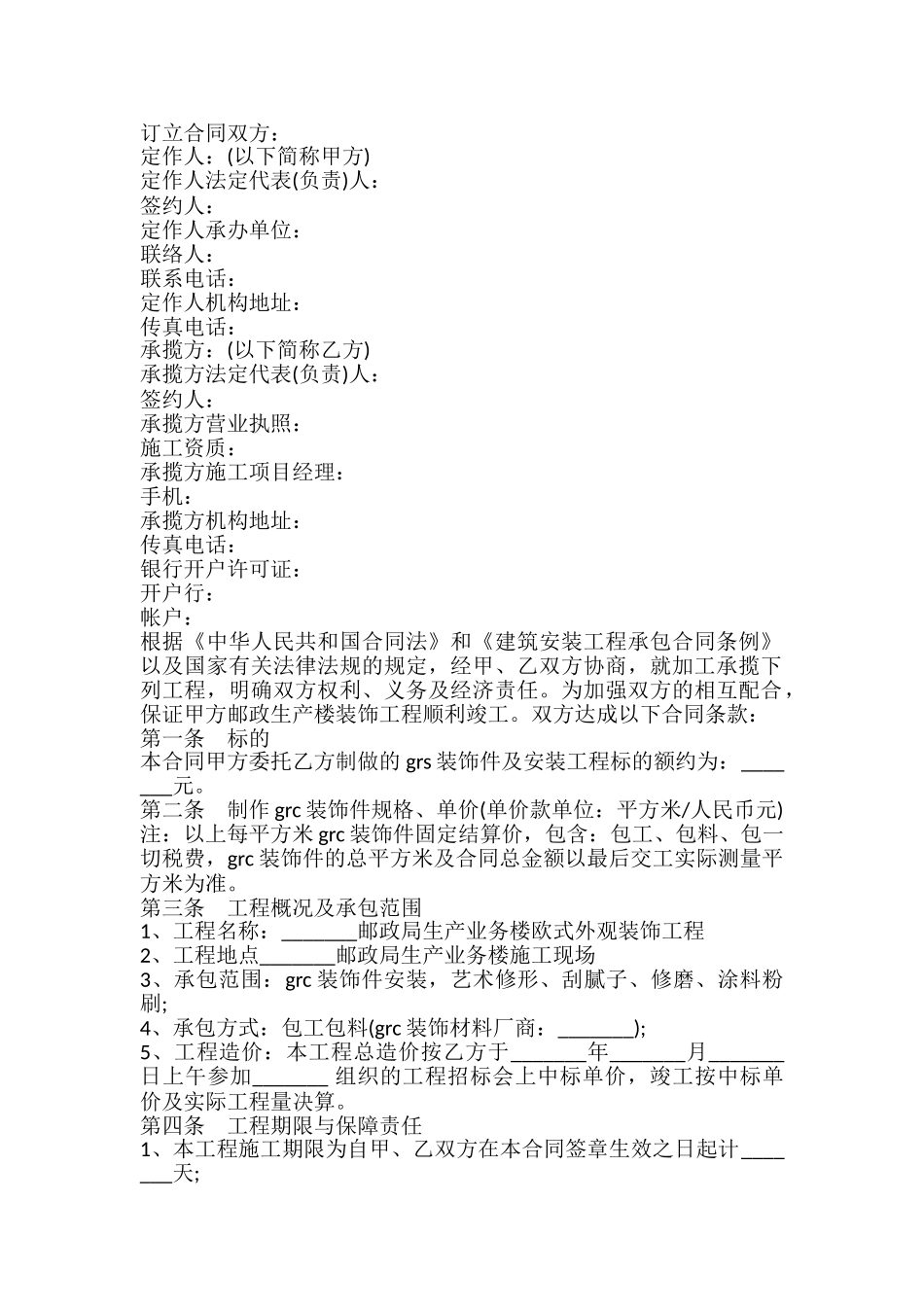 办公室的装修合同书_第2页