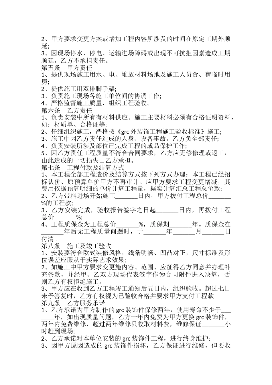 办公室的装修合同书_第3页