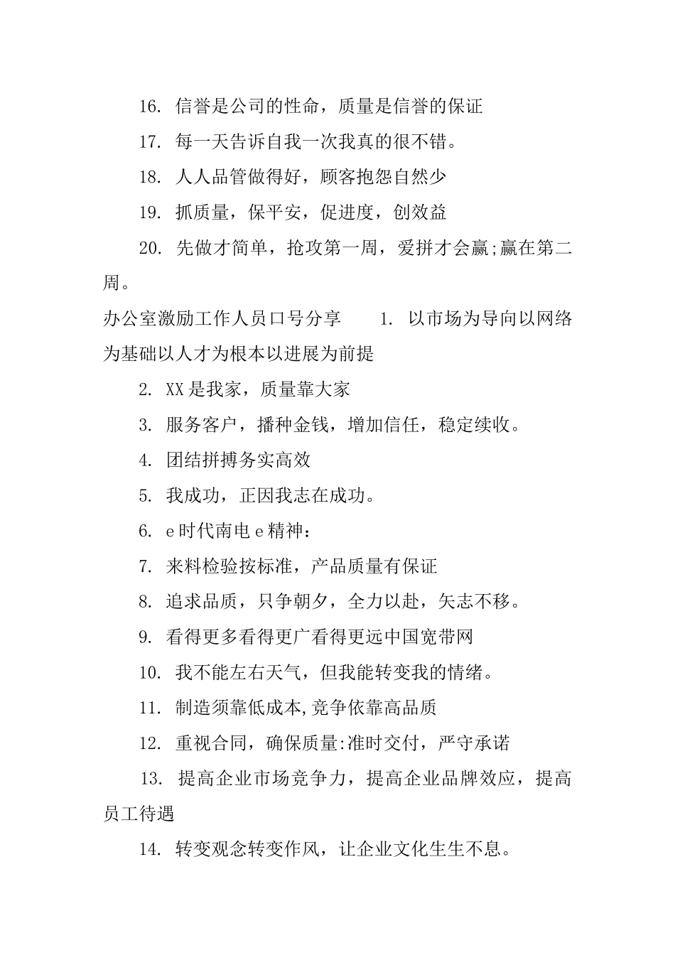 办公室激励工作人员口号_第3页