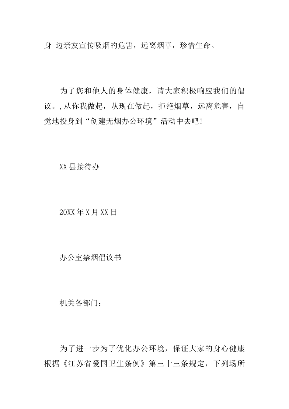 办公室禁烟倡议书范文_第3页