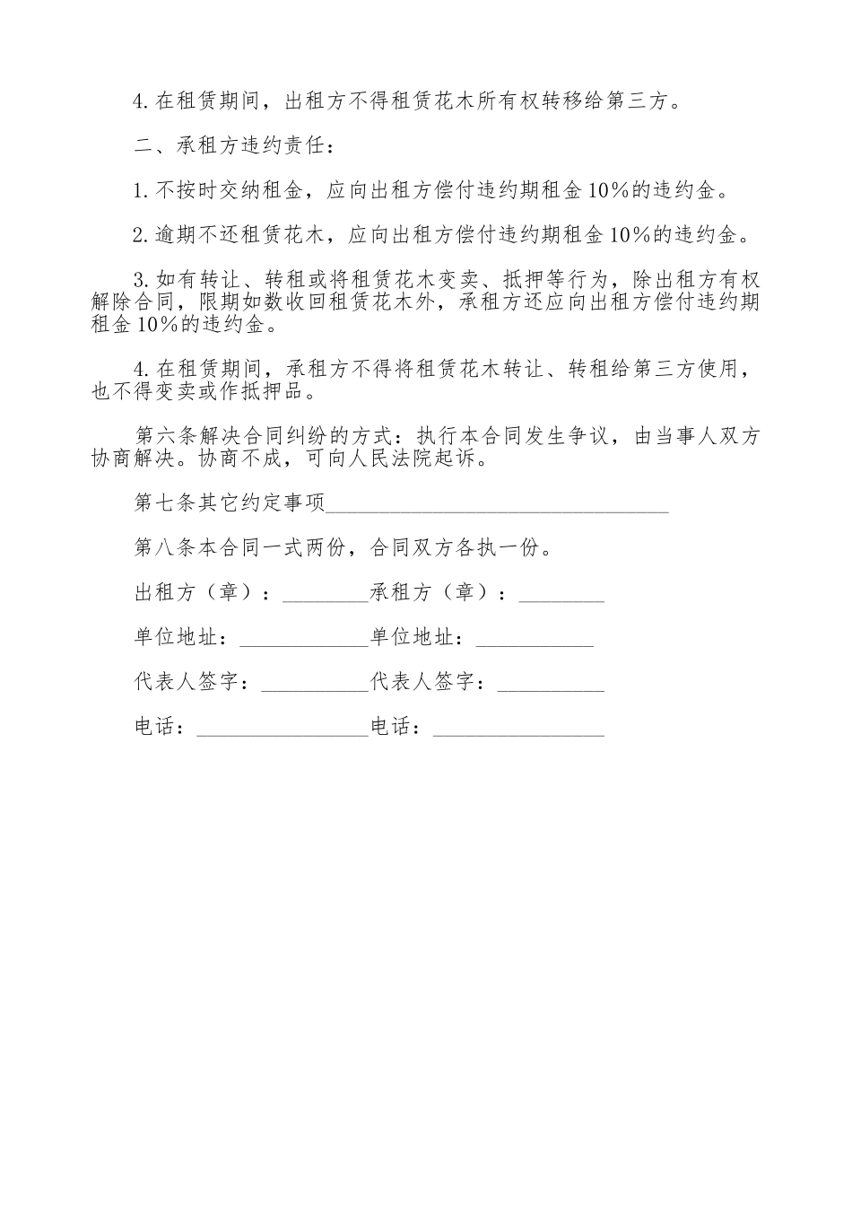 办公室植物租赁合同_第2页