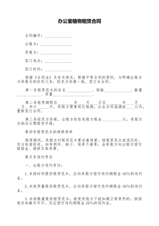 办公室植物租赁合同